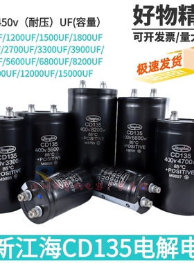 全新江海CD135 400V2200UF 3900UF 450V5600UF 3300UF 400V4700UF