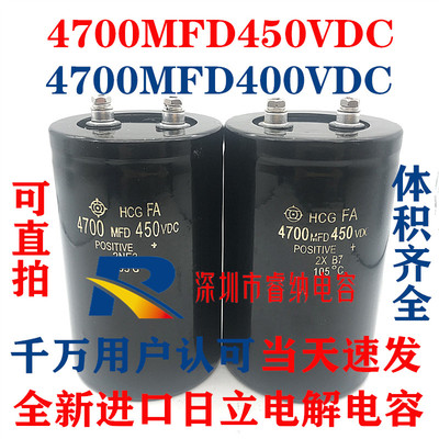 400v4700uf全新进口日立电解电容 4700MFD450VDC电容器原装变频器
