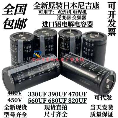 尼吉康400V铝电解焊机电容器