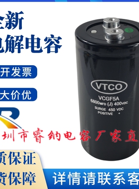 全新VTCO VCGF5A 6800MFD(J)400VDC 变频器电解电容器400V6800UF