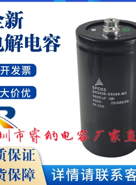 全新西门子EPCOS 爱普科斯B43456-S5568-M3 450V5600UF电解电容器