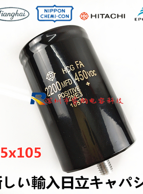 450V2200UF全新原装日立电解电容底部带固定螺栓 2200MFD 400VDC