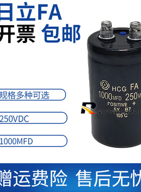 全新原装日立FA250VDC1000MFD电容 变频器电梯专用电解电容 包邮