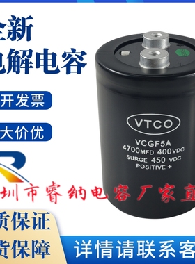 VTCO 400V4700UF全新变频器电解电容器VCGF5A 4700MFD400VDC 450V