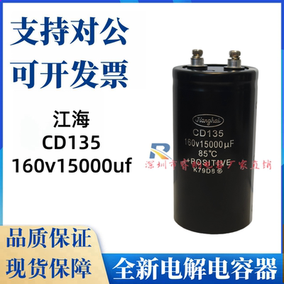 全新原装江海CD135 160V15000UF 铝螺栓电解电容器