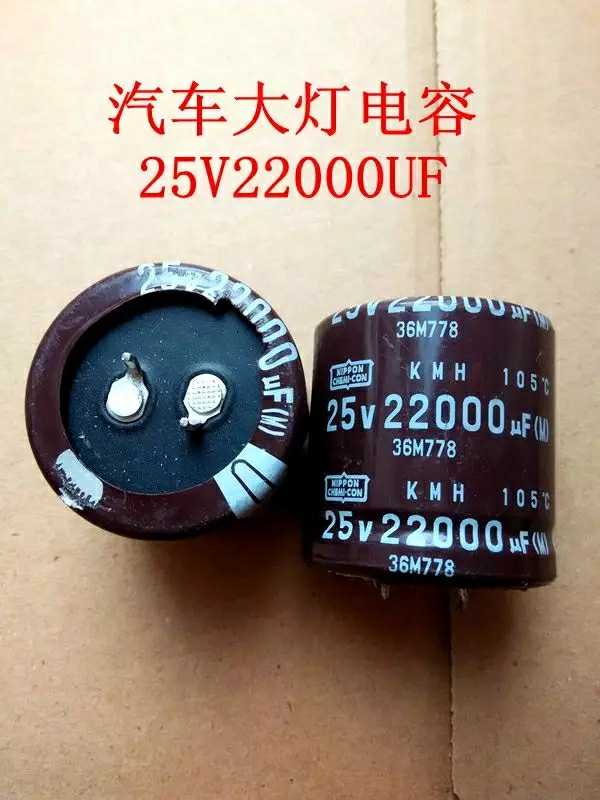 25V22000UF 改灯汽车专用电容进口日本原装黑金刚 铝电解电容包邮