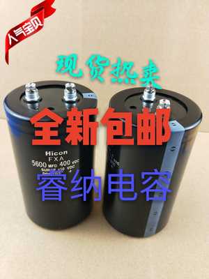 全新原装 400V5600UF FXA Hicon 【海立】电解电容 现货正品