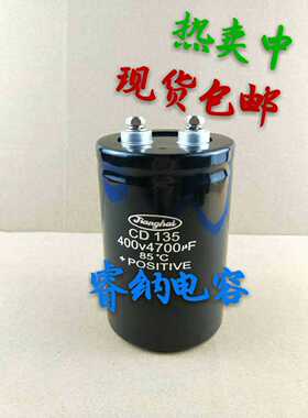 全新正品现货 400V4700UF江海CD135电解电容 CD138 75X105 75X115