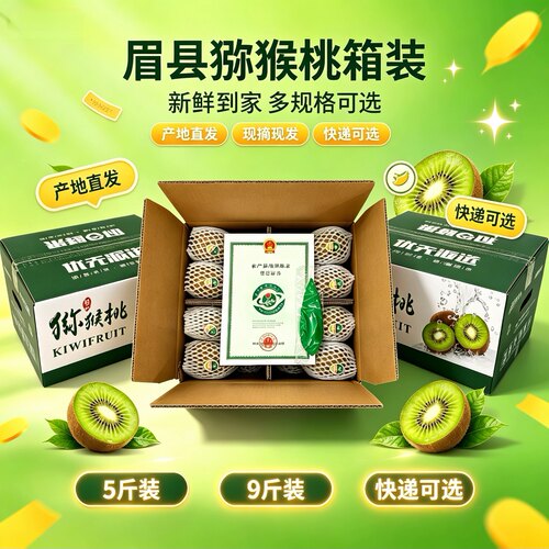 陕西眉县猕猴桃产地直发徐香包邮