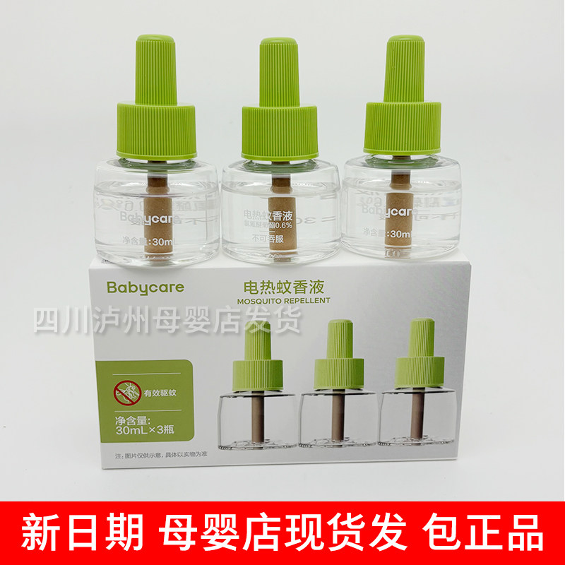 Babycare电热蚊香液婴儿宝宝孕妇专用无烟无味驱蚊液30ml×3瓶装