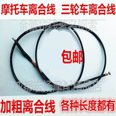 250加长拉线 200 摩托车离合线三轮车加长加粗离合器线125 150