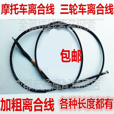 离合线三轮车加长摩托车加粗