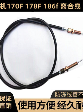 汽油微耕机配件168F离合器拉线 柴油机170F 178F 186f钢丝离合线