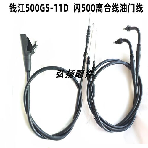 适用钱江闪500离合线油门线 钱江500GS-11D摩托车离合线油门线