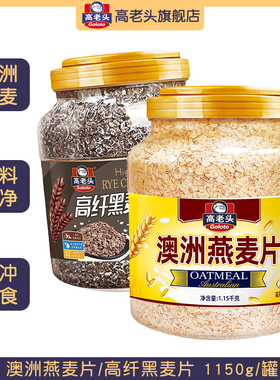 高老头澳洲燕麦片纯麦片早餐即食冲饮代餐免煮原味营养无添加蔗糖