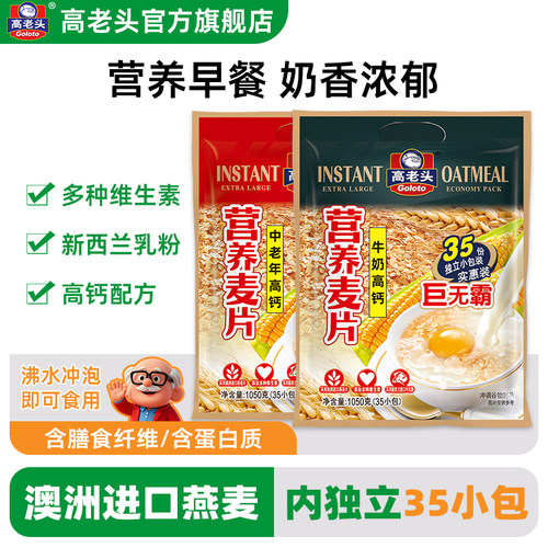 高老头营养麦片大分量35小包