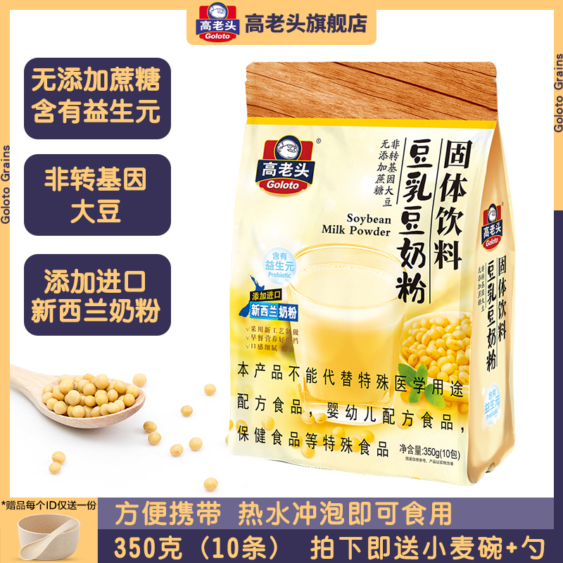 高老头非转基因大豆无蔗糖豆奶粉