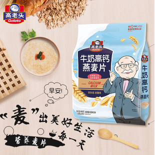 高老头燕麦片早餐即食冲泡牛奶加钙小包袋装营养懒人代餐冲饮食品