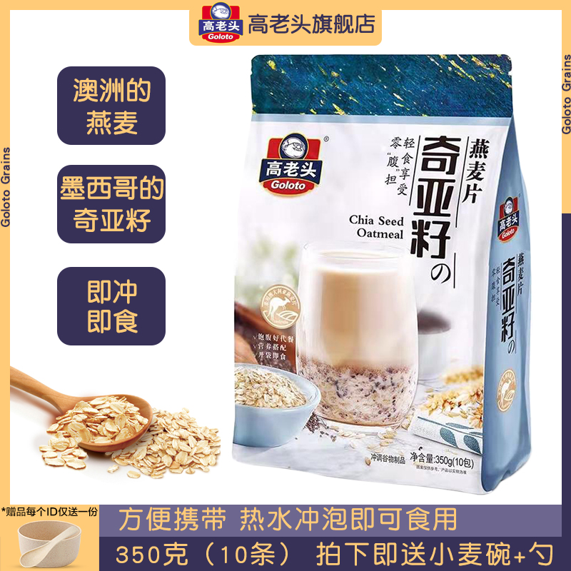 高老头代餐燕麦片饱腹进口奇亚籽