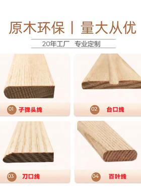 实木线条定制中式日式吊顶背景墙门套柜门圆弧收边百叶窗刀口线条