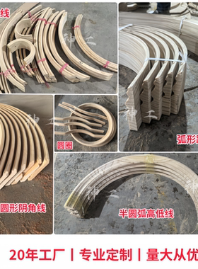 实木装饰线条定制弯弓弧形木线条弯线圆形线条收边欧式腰线水曲柳
