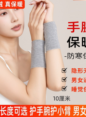 秋冬护手腕套保暖女加绒防寒护腕关节套假袖口男护小臂加厚加长