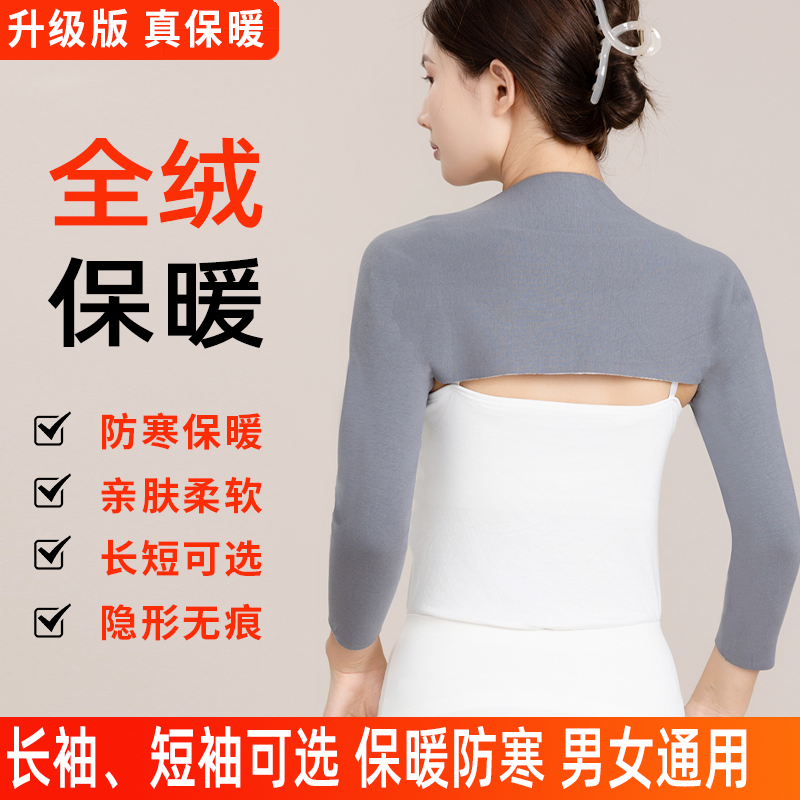 护肩颈椎保暖睡觉秋冬长袖护胳膊女士加厚肩膀披肩防寒男护套坎肩