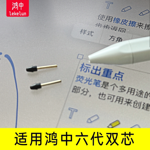 鸿中iPad笔六代笔尖直插笔超耐磨