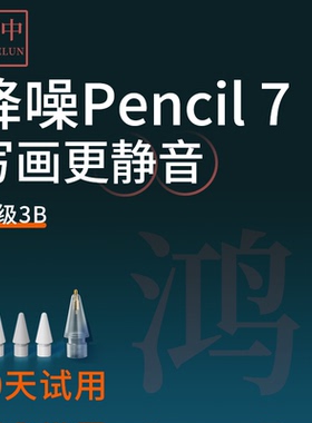 鸿中ipad电容笔适用applepencil二代手写笔iPad mini苹果触控笔air平板电脑pro触屏笔9书写绘画10通用lekelun