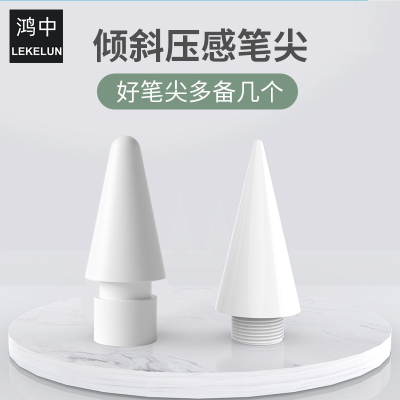 手写笔笔尖  六代 七代倾斜版磁吸充电版笔尖四代五代怎么看?