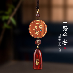 一路平安檀木小鹿汽车后视镜挂件花梨木高档车载车内吊坠新款 男士
