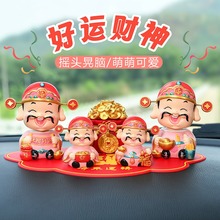 会摇头粉色财神爷创意车载摆件中控台装 饰汽车用品大全男 2024新款