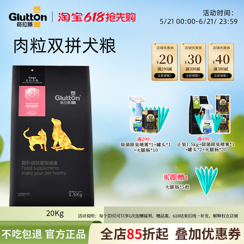 格拉腾犬粮肉松肉粒通用型狗粮金毛哈士奇柯基专用成幼犬粮40斤装