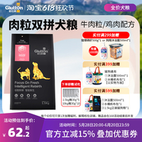 通用型肉粒雙拼犬糧格拉騰