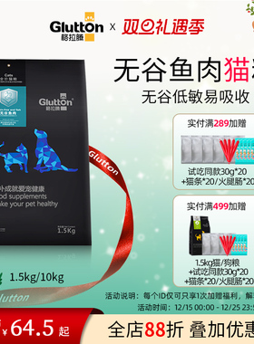 格拉腾无谷鱼肉猫粮20斤幼猫成猫低脂高蛋白英短蓝猫天然粮1.5kg