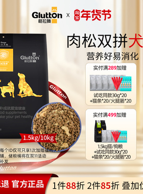 格拉腾肉松双拼通用型狗粮20斤装幼成犬泰迪金毛比熊柯基博美犬粮