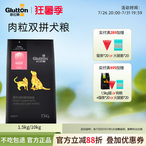 格拉腾肉粒肉松双拼犬粮