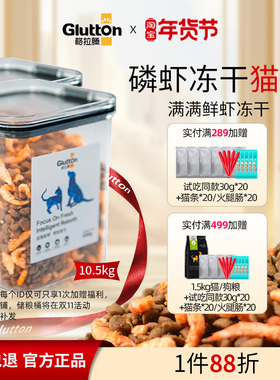 格拉腾三文鱼磷虾冻干猫粮官方旗舰店成猫蓝猫布偶短毛通用粮营养