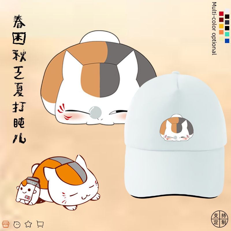 猫咪老师夏日友人帐动漫鸭舌帽