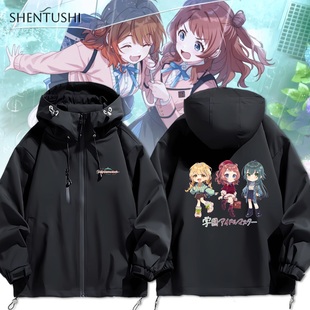 藤田琴音花海咲季学园偶像大师二次元连帽冲锋衣男女连帽夹克外套