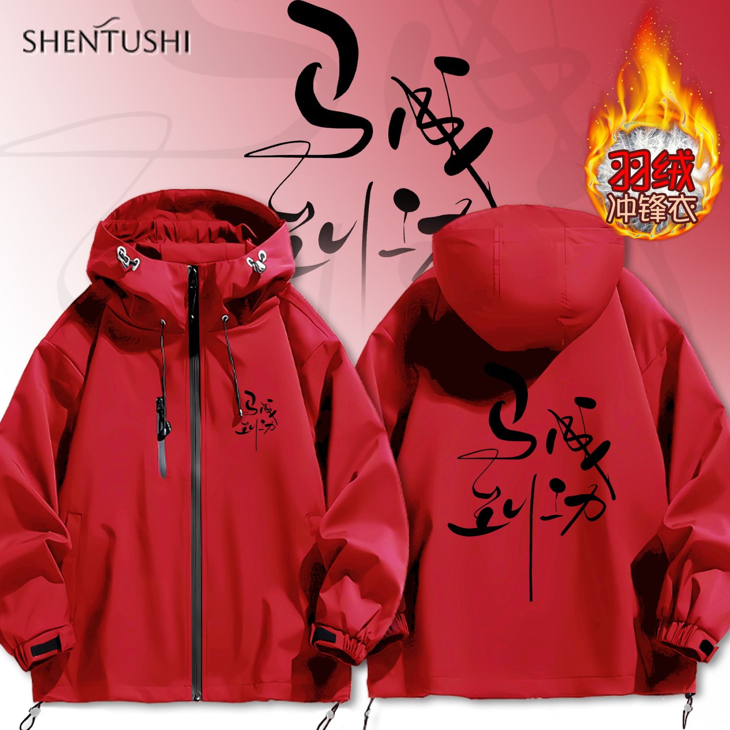 2026生肖马年本命年过年红色衣服羽绒服保暖男女情侣连帽冲锋衣服