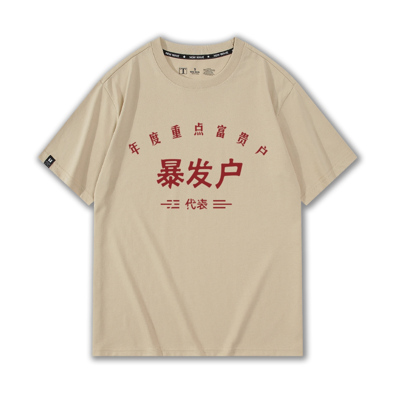 纯棉吸汗短袖T恤绅图仕T恤