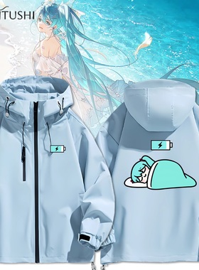 初音MI二次元KU电池未来动漫周边休闲百搭男女学生夹克连帽冲锋衣
