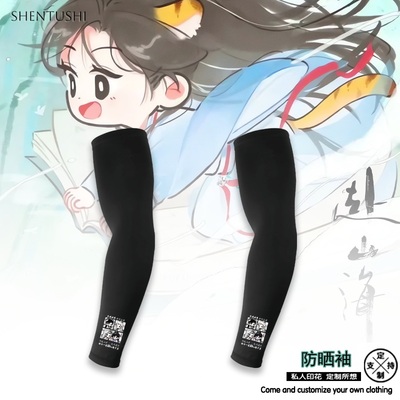 哪吒2魔童闹海周边冰丝防晒袖套