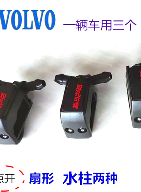 适配VOLVO/沃尔沃配件 XC60V60S60L V40S40S80LC30XC90雨刮喷水嘴