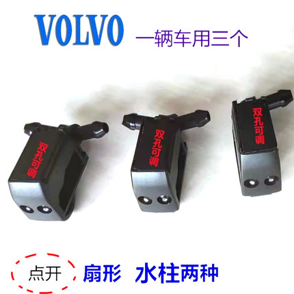 适配VOLVO/沃尔沃配件 XC60V60S60L V40S40S80LC30XC90雨刮喷水嘴