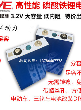 全新亿纬磷酸铁锂大单体3.2V80AH90AH105AH280AH大容量电动车电池