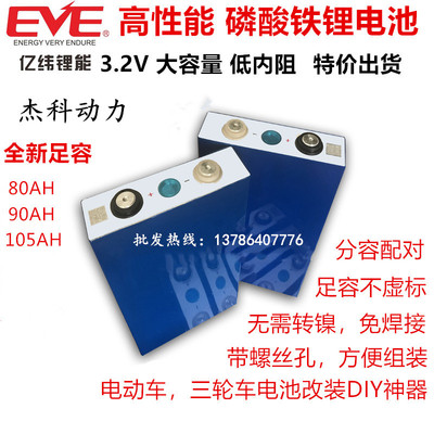 全新亿纬磷酸铁锂单体电动车电池