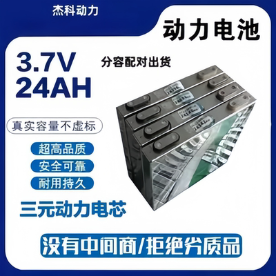 星恒三元锂电池3.7v24AH