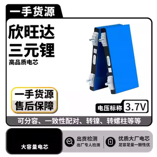 全新欣旺达3.7V汽车低温启动电源高倍率70C航模锂电池电芯6.2Ah